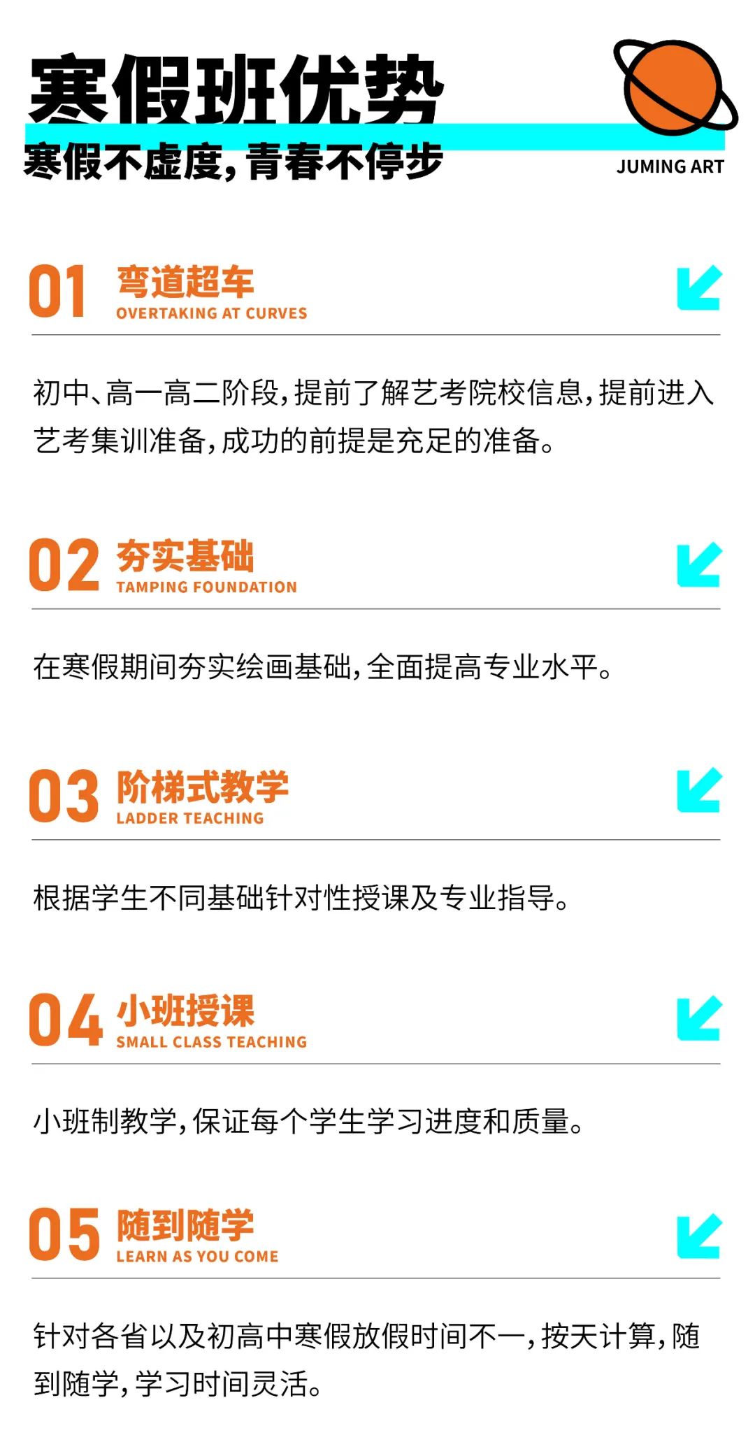 寒假提升計劃丨巨明畫室2024寒假班招生簡章