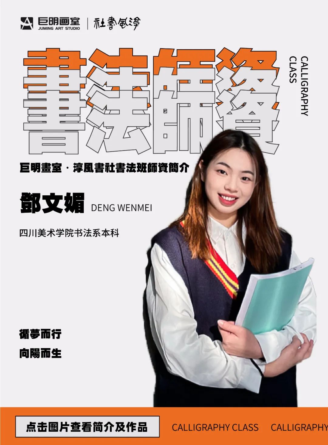 巨明·淳風(fēng)書社2025屆書法班招生簡章丨書法集訓(xùn)沖刺，助你圓夢美院名校！