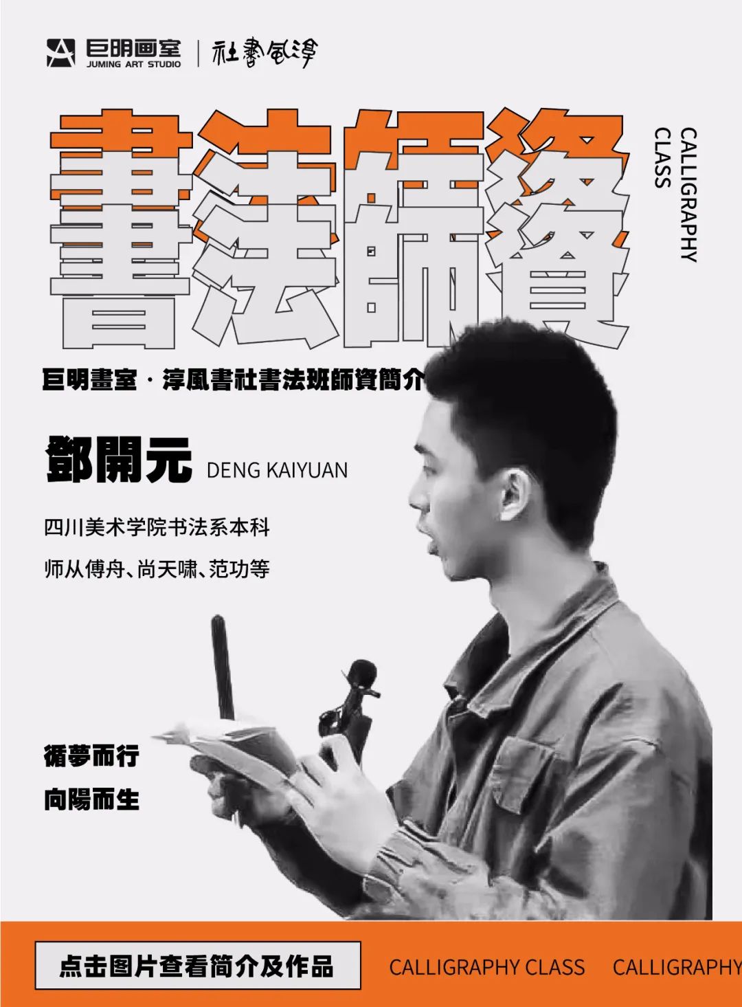 巨明·淳風(fēng)書社2025屆書法班招生簡章丨書法集訓(xùn)沖刺，助你圓夢美院名校！