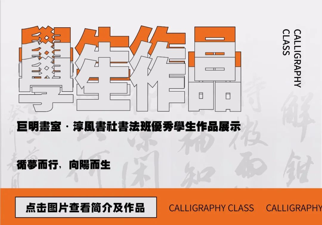 巨明·淳風(fēng)書社2025屆書法班招生簡章丨書法集訓(xùn)沖刺，助你圓夢美院名校！