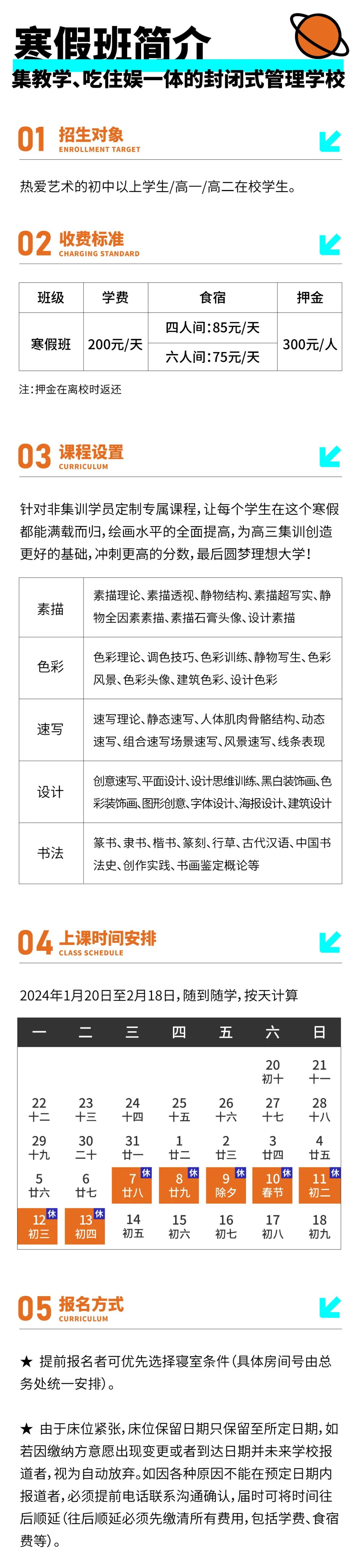 寒假提升計劃丨巨明畫室2024寒假班招生簡章