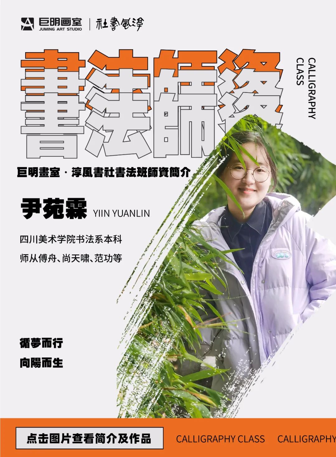 巨明·淳風(fēng)書社2025屆書法班招生簡章丨書法集訓(xùn)沖刺，助你圓夢美院名校！