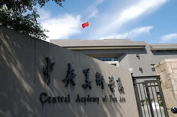 央美考題丨中央美術學院2024年本科招生線上初試考題及解析