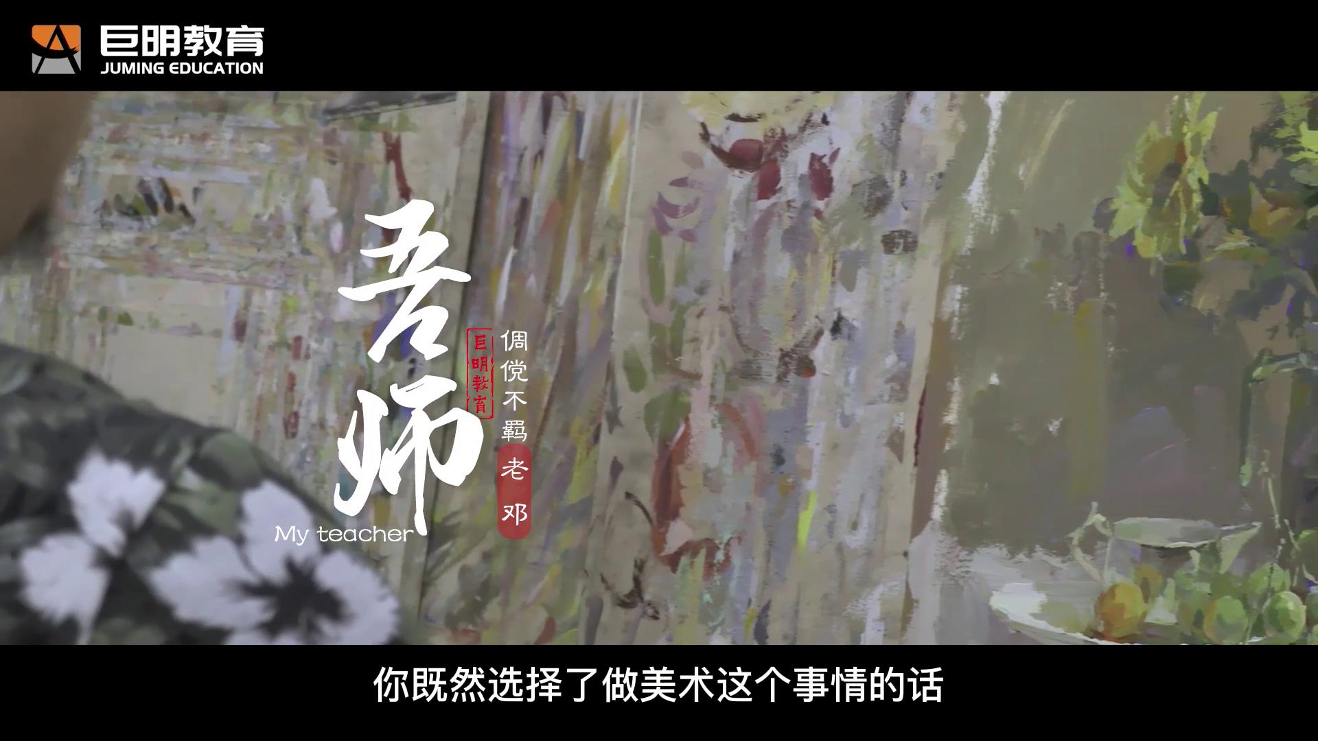 《吾師》系列短片——鄧文彥篇（一分耕耘，一分收獲）