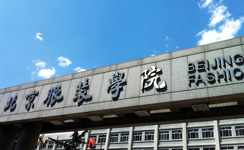 ?？假Y訊丨2024年北京服裝學(xué)院美術(shù)與設(shè)計(jì)類專業(yè)（?？迹┛荚嚧缶V