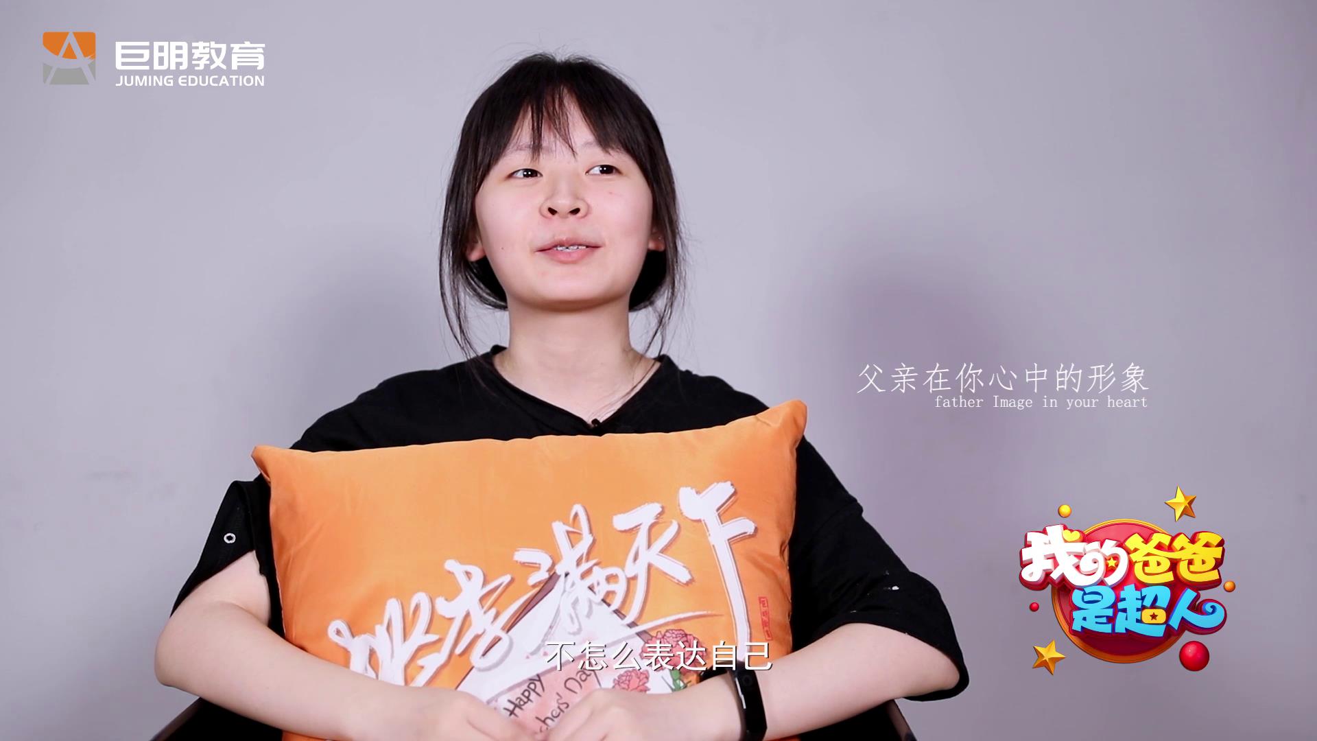 致我的超級英雄——父親節(jié)最美告白 巨明教育微訪