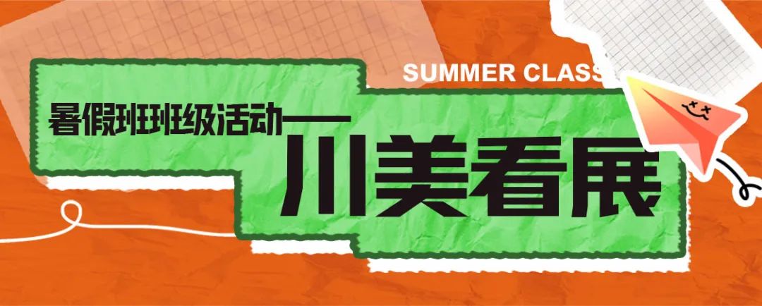 繪夢盛夏，歡樂不停丨重慶巨明畫室暑假班班級活動(dòng)