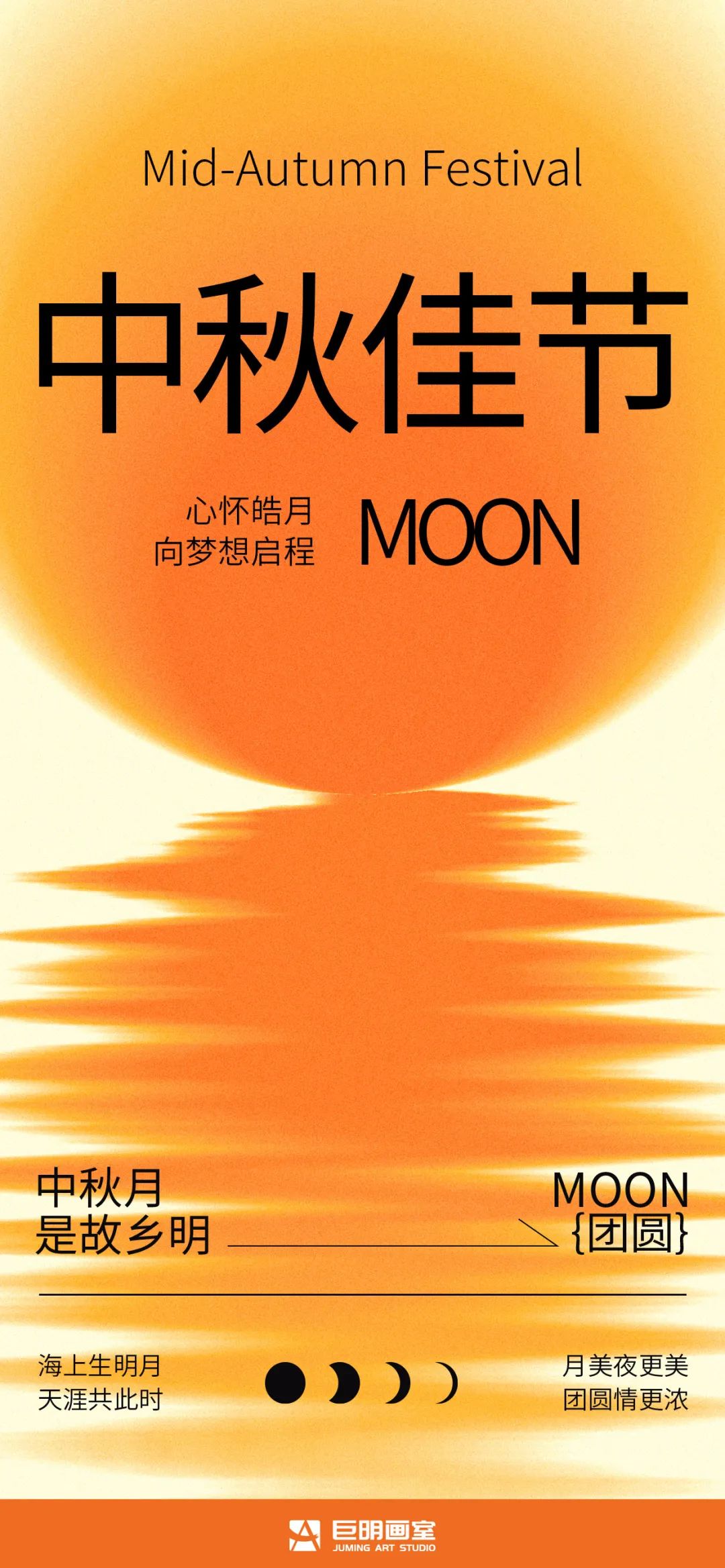 月滿中秋，情滿巨明丨重慶巨明畫室?guī)熒捕戎星锛压?jié)