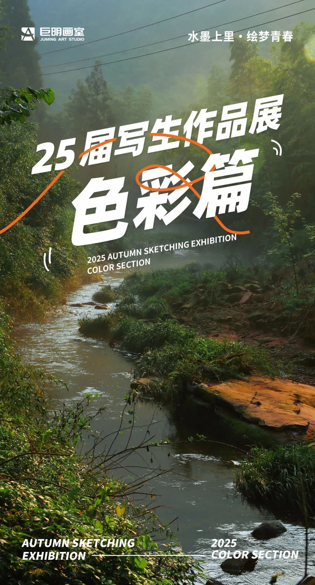 水墨上里·繪夢青春丨重慶巨明畫室2025屆寫生作品展之色彩篇