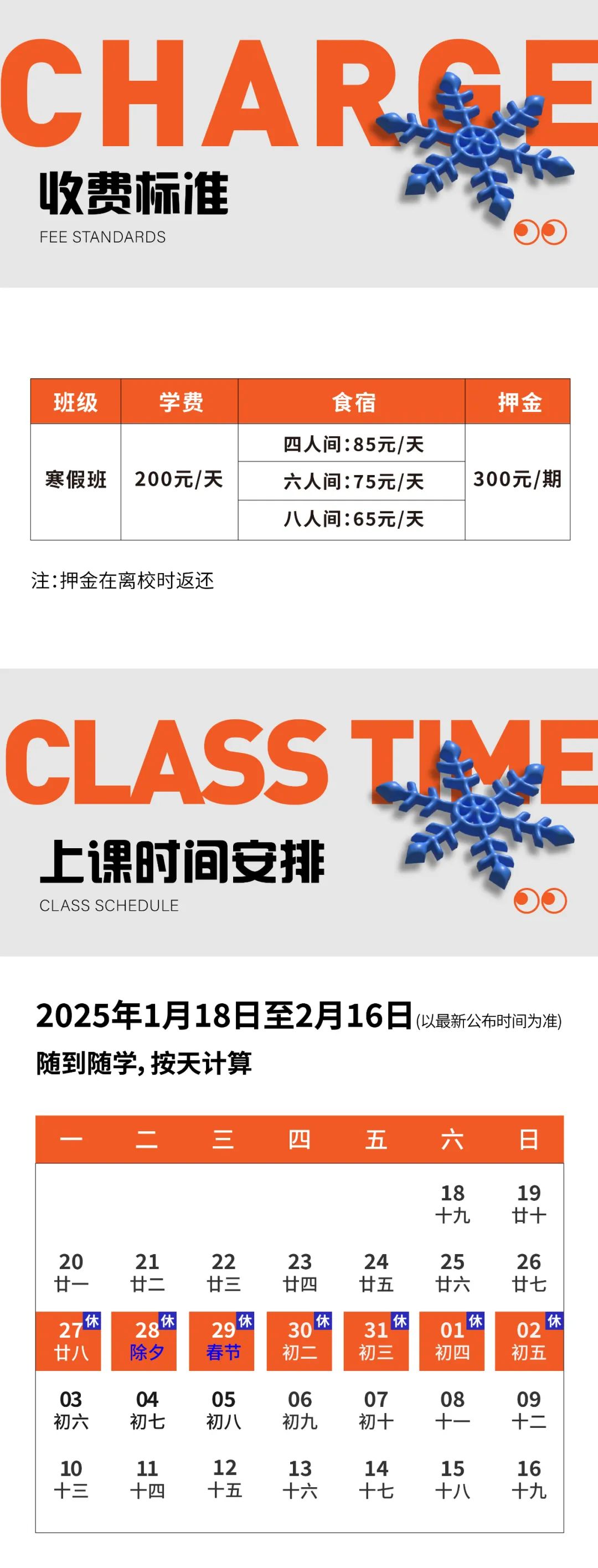 寒假超車計(jì)劃，打造學(xué)霸之路丨巨明畫室2025屆寒假班招生簡(jiǎn)章