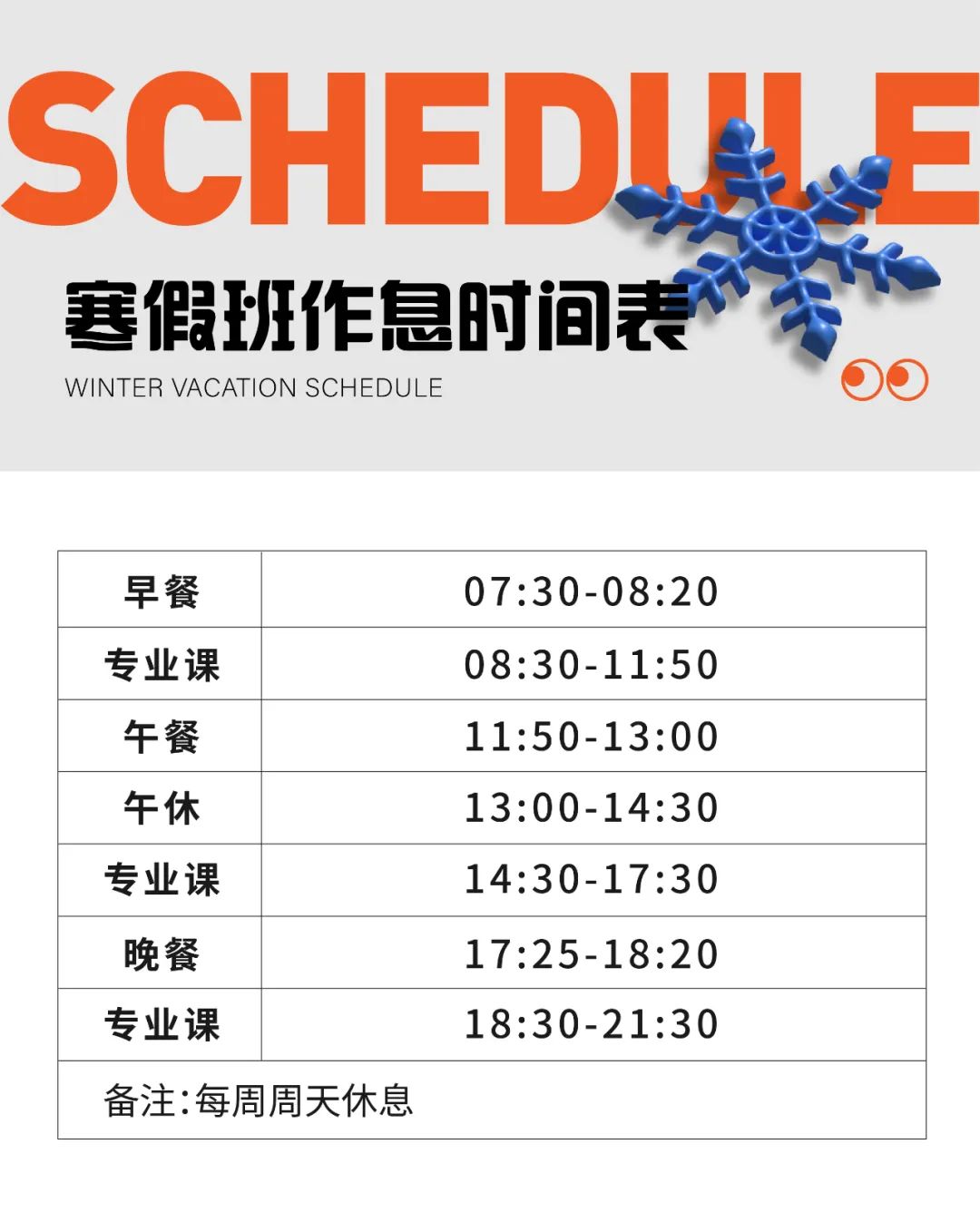 寒假超車計(jì)劃，打造學(xué)霸之路丨巨明畫室2025屆寒假班招生簡(jiǎn)章
