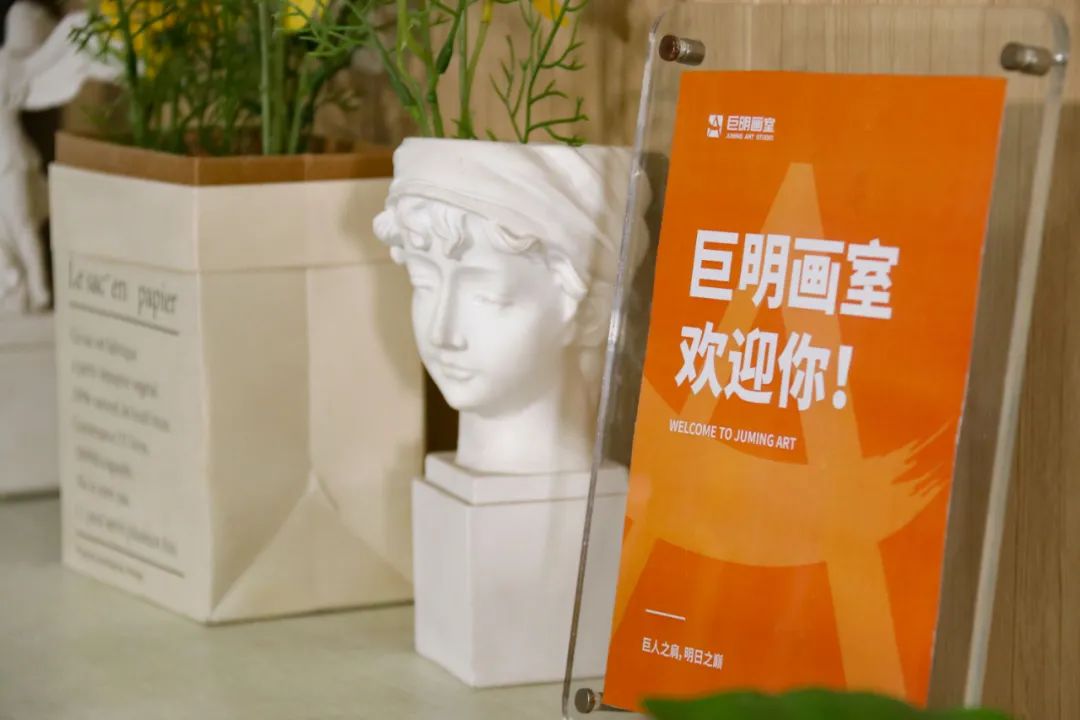 寒假超車計(jì)劃，打造學(xué)霸之路丨巨明畫室2025屆寒假班招生簡(jiǎn)章