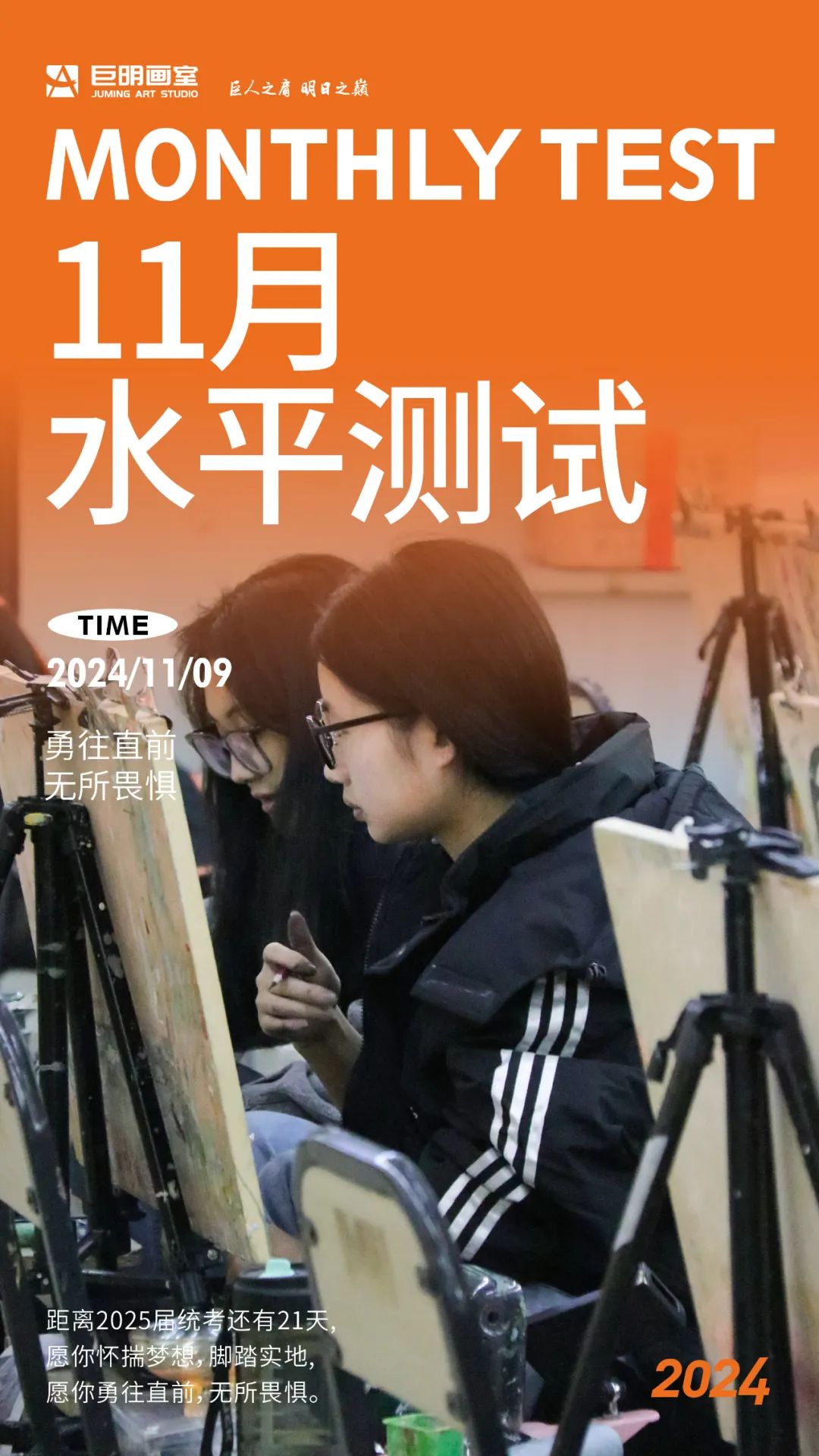 距離統(tǒng)考僅剩19天！丨重慶巨明畫室2025屆11月水平測試