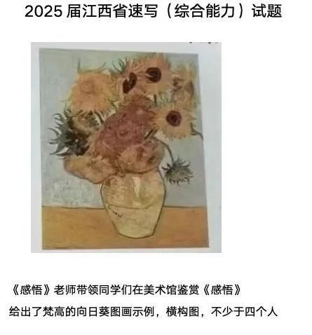 哪個省份考題最難？2025屆30省美術(shù)統(tǒng)考考題出爐！