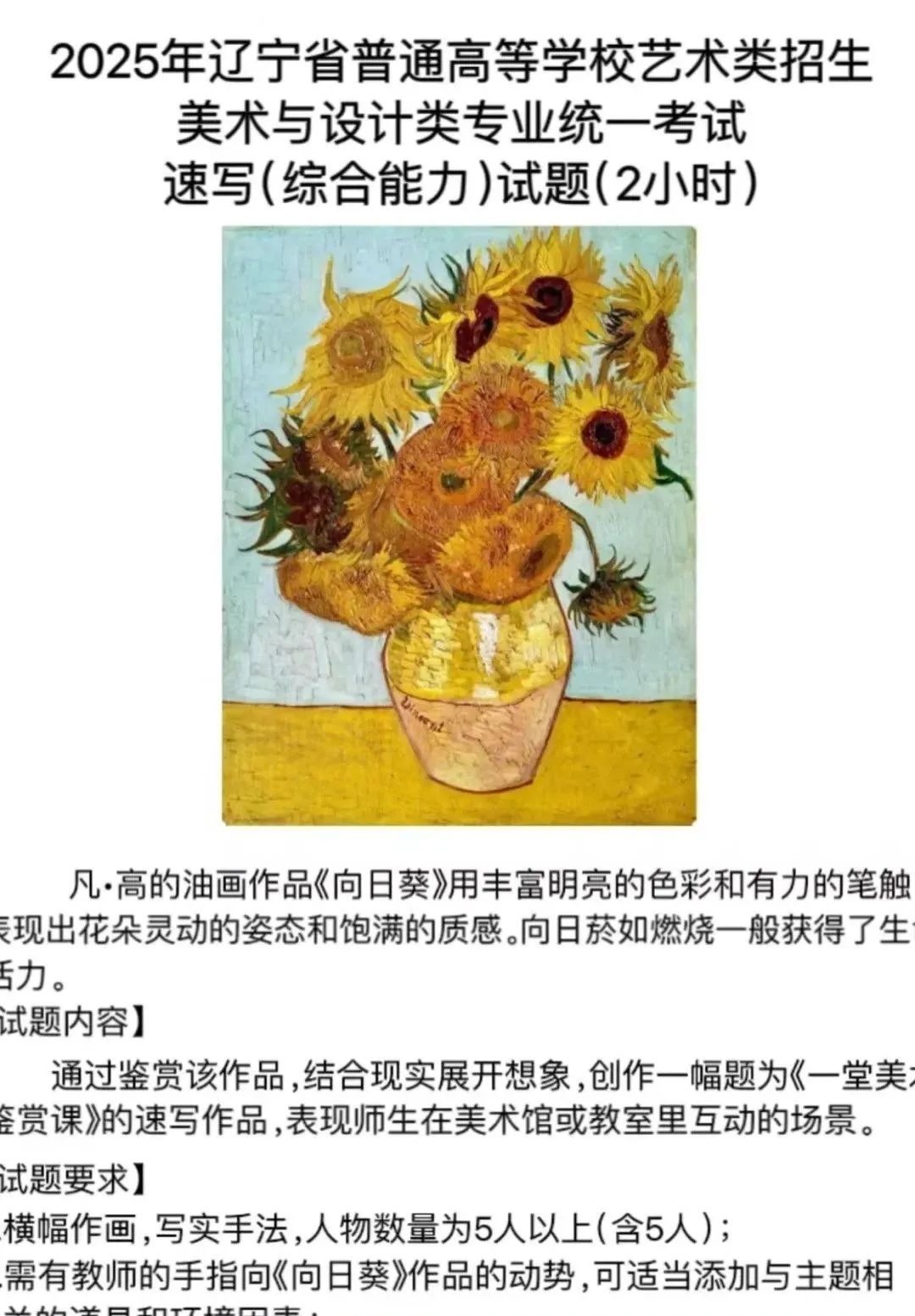 哪個省份考題最難？2025屆30省美術(shù)統(tǒng)考考題出爐！