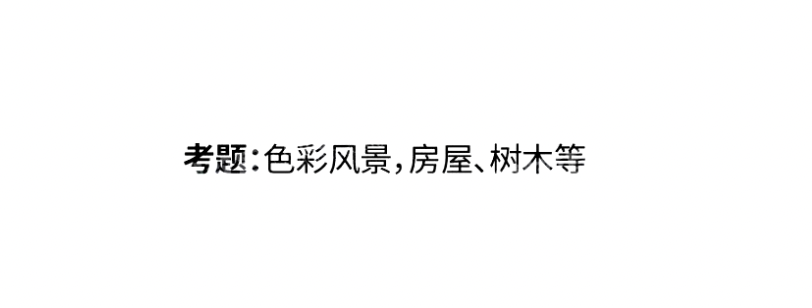 哪個省份考題最難？2025屆30省美術(shù)統(tǒng)考考題出爐！