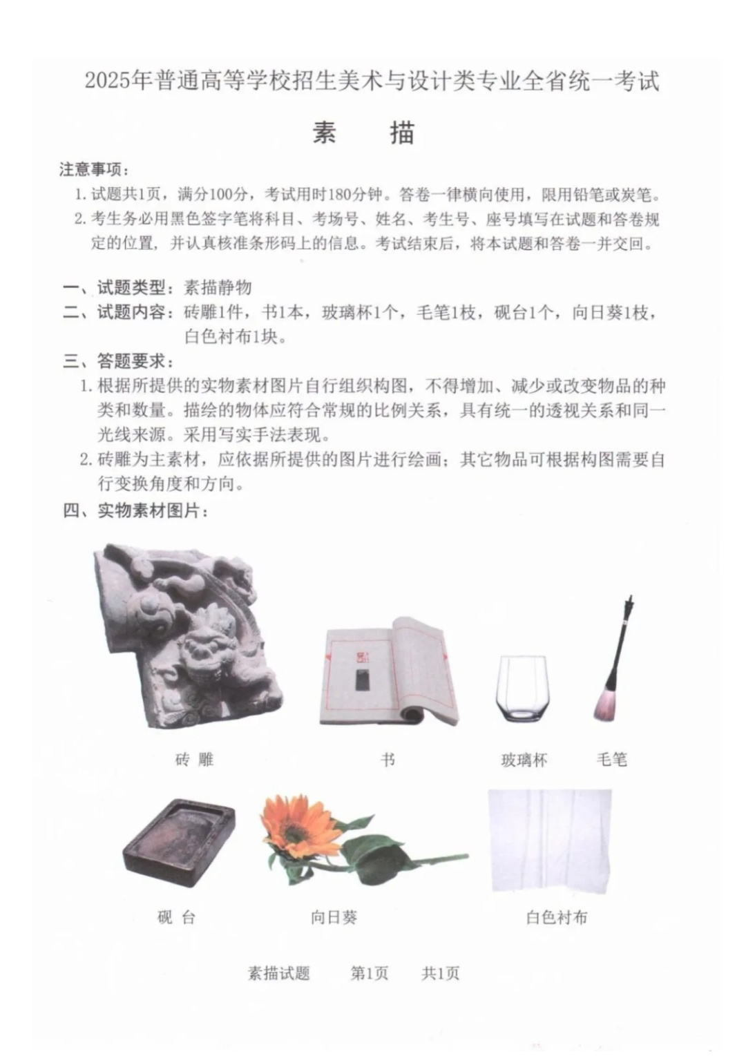 哪個省份考題最難？2025屆30省美術(shù)統(tǒng)考考題出爐！
