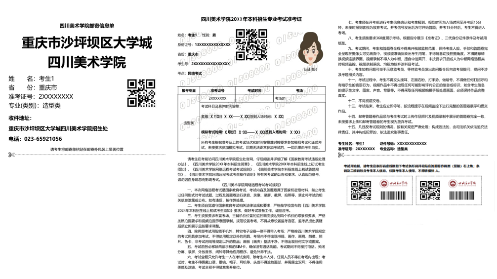 ?？假Y訊丨四川美術(shù)學(xué)院2025年本科招生網(wǎng)絡(luò)遠程初試考生須知