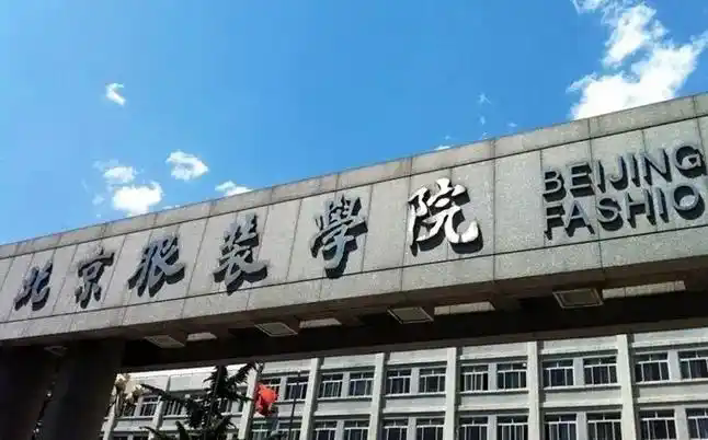 ?？假Y訊丨北京服裝學(xué)院2025年美術(shù)與設(shè)計類專業(yè)（?？迹┛荚嚧缶V