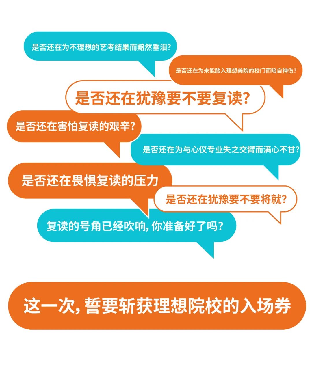 為夢重啟，這一次不留遺憾！丨重慶巨明畫室2026屆復(fù)讀生招生簡章