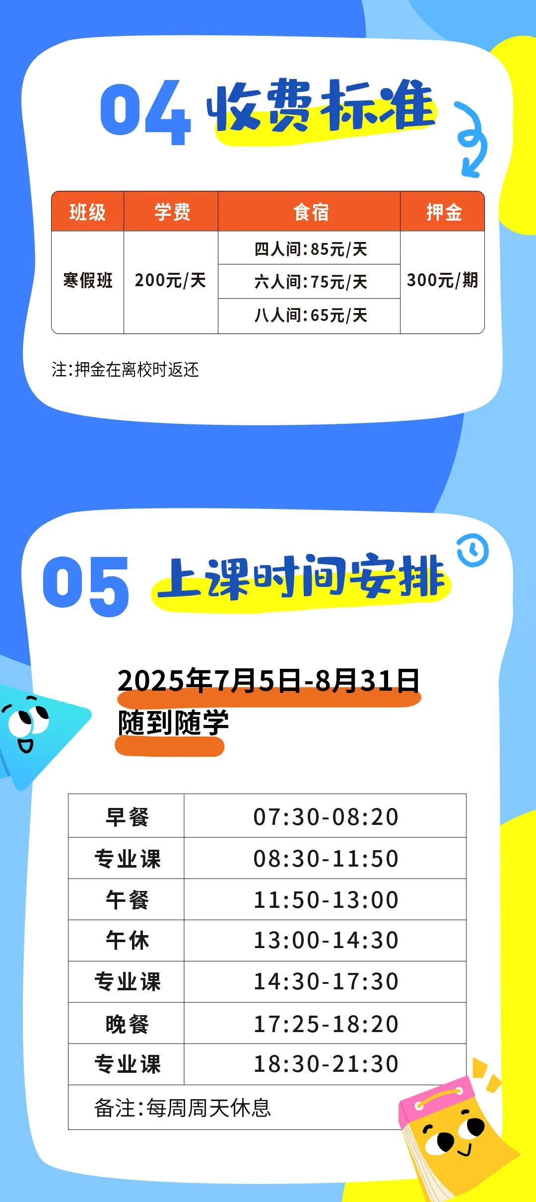 繪夢(mèng)一“夏”，“藝”啟新程丨巨明畫(huà)室2025暑假班招生簡(jiǎn)章